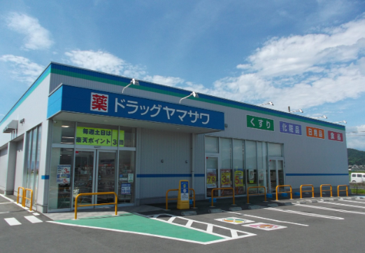 ドラッグヤマザワ中山店（パート）の登録販売者求人メイン写真2