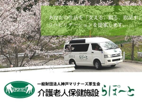 老人保健施設らぽーと（常勤）の作業療法士求人の写真