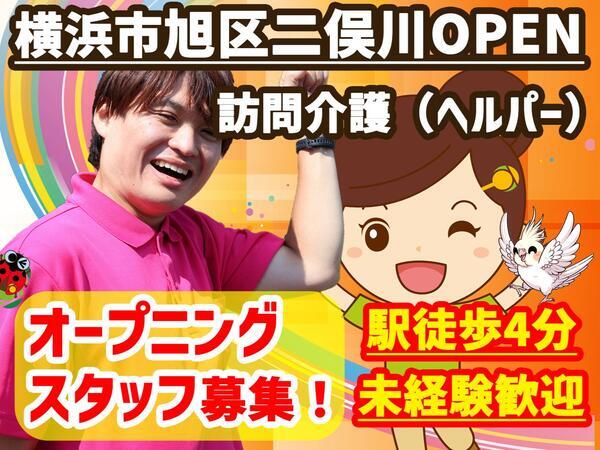 【26年3月OPEN】人・花 あさひ（サービス提供責任者/常勤）の介護福祉士求人の写真