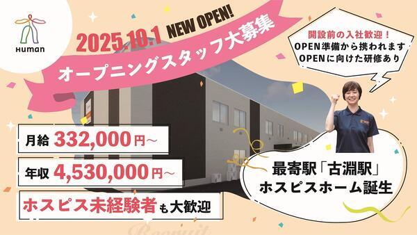 ヒューマンライフケア町田木曽ホスピスホーム（正社員）の言語聴覚士求人の写真