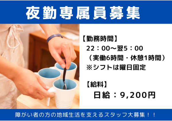 障がい者グループホームらしく藤沢（宿直/パート）のその他求人の写真