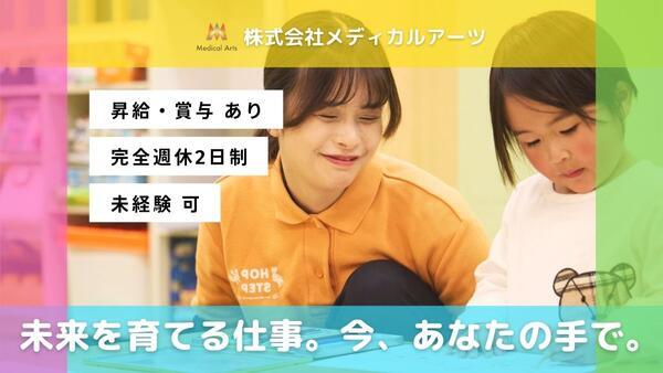 ホップステップ新城校（常勤）の臨床心理士求人の写真