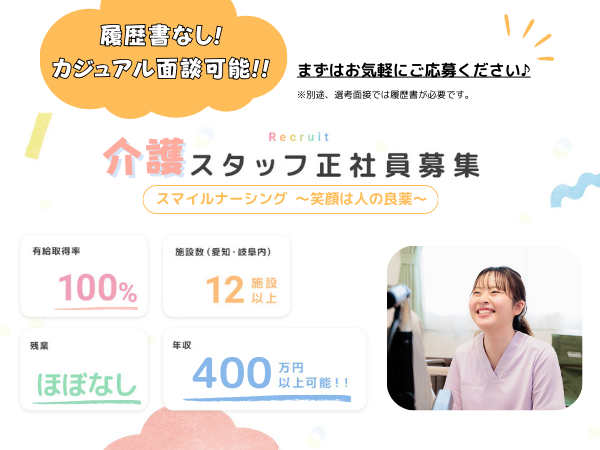 有料老人ホーム スマイルナーシング中川（常勤）の介護福祉士求人の写真