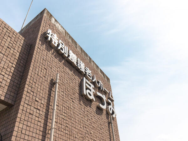 特別養護老人ホームほづみ（常勤）の一般事務求人の写真