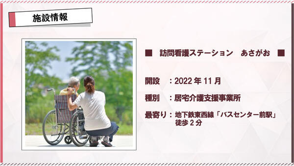 訪問看護ステーションあさがお（正社員）＜訪問時送迎ドライバー同行あり／支援金支給！＞の看護師求人メイン写真3