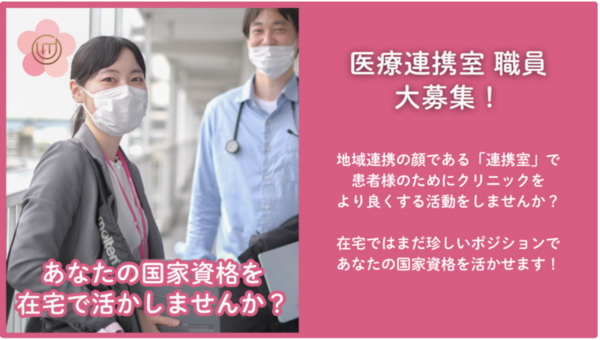梅本ホームクリニック（常勤）の社会福祉士求人の写真