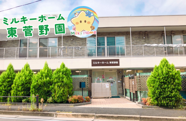 ミルキーホーム東菅野園（パート）の調理師/調理員求人の写真