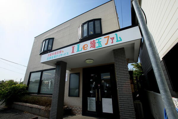 I Le 埼玉 ファム（パート）の言語聴覚士求人の写真