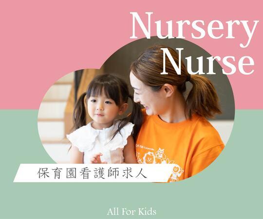 みなみのこ保育園(パート)の准看護師求人の写真