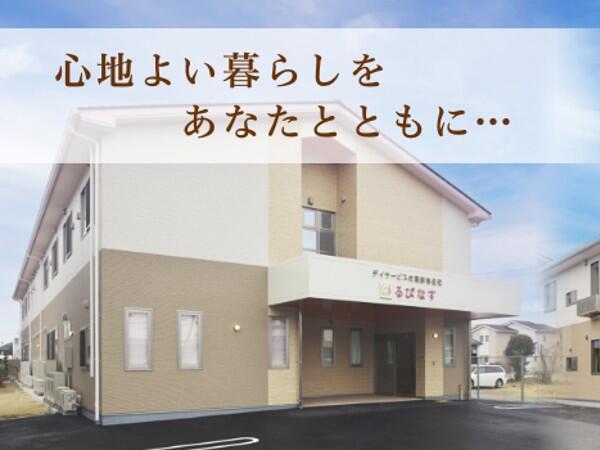 サービス付き高齢者向け住宅るぴなす（パート）の調理師/調理員求人の写真
