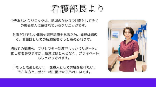 中央みなとクリニック（常勤）の看護師求人メイン写真2