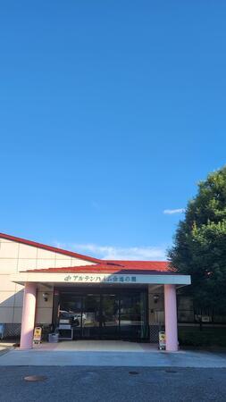 介護老人保健施設アルテンハイム会地の郷(常勤)の社会福祉主事任用求人の写真