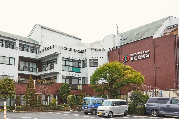 康明会病院（常勤）の医療事務求人の写真