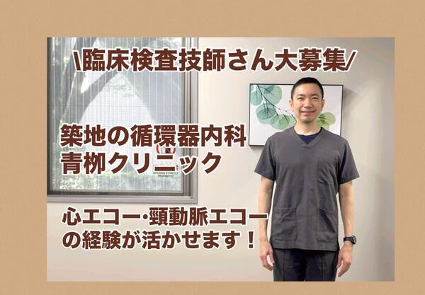 青栁クリニック（パート）の臨床検査技師求人の写真