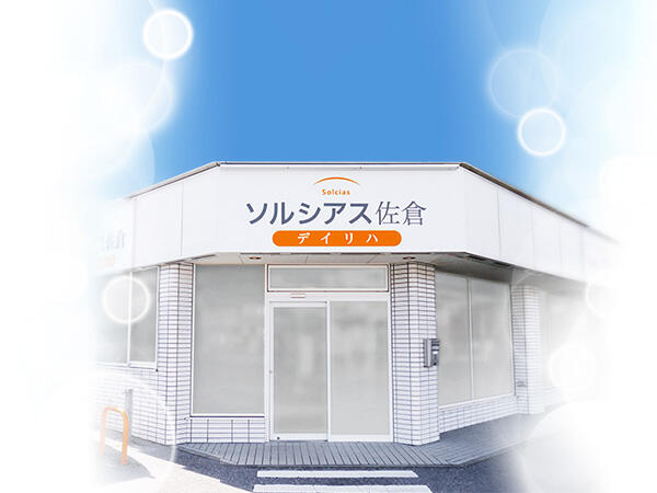 ソルシアス佐倉デイリハ（パート）の送迎ドライバー求人の写真