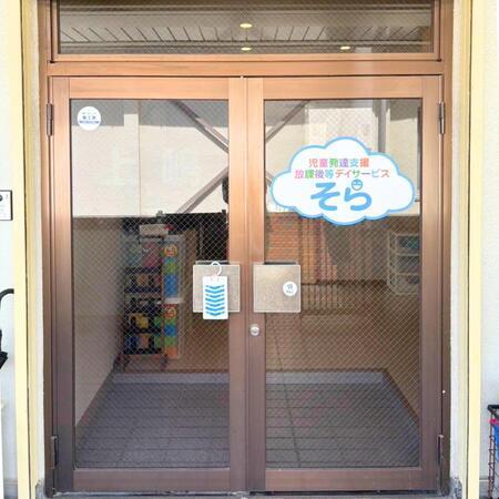 児童発達支援・放課後等デイサービスそらの保育士求人メイン写真4