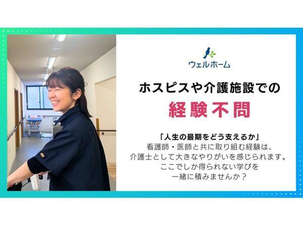 ウェルホーム一宮（常勤） の介護福祉士求人メイン写真2