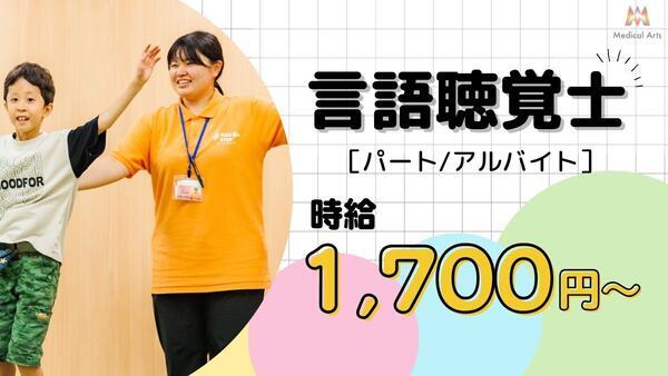ホップステップ鶴見校(パート) の言語聴覚士求人の写真
