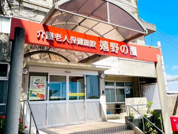 介護老人保健施設　嬉野の園（パート）の介護福祉士求人の写真