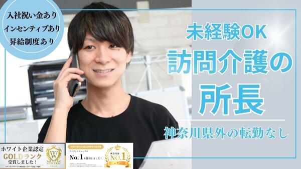 障害者専門在宅支援サービス アクア 藤が丘（施設長/正社員）【新規オープン予定】 の一般事務求人の写真