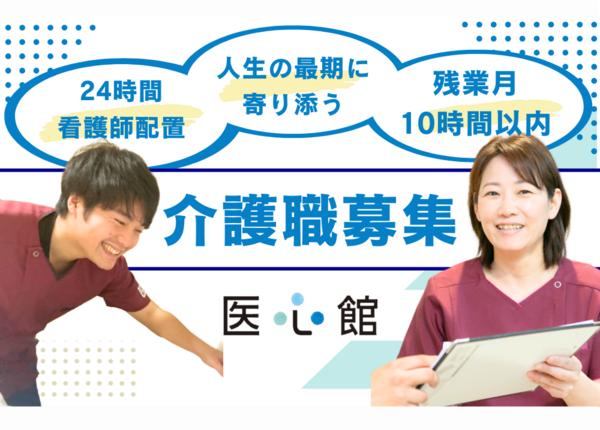 住宅型有料老人ホーム医心館 岡山（常勤）の介護職求人の写真