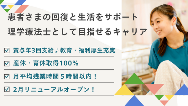 京浜病院（常勤）の理学療法士求人の写真