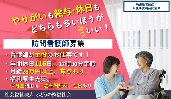ラファ愛の園訪問看護ステーション（常勤）の看護師求人の写真