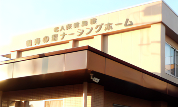 介護老人保健施設 鶴寿の里ナーシングホーム(常勤)の理学療法士求人の写真