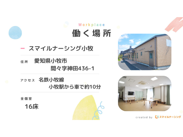 有料老人ホーム スマイルナーシング小牧（日勤常勤）の介護福祉士求人メイン写真2