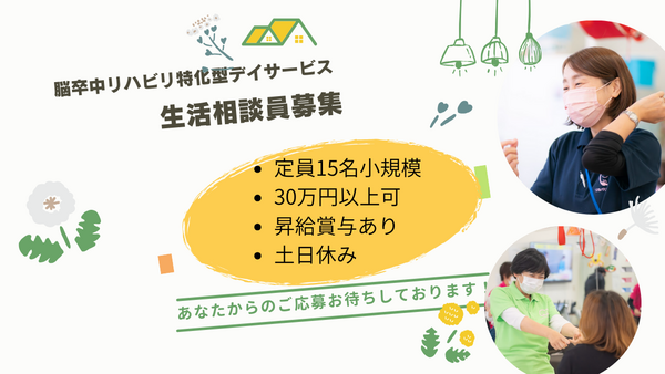 グッドタイムズ（常勤）の社会福祉士求人サブ写真1