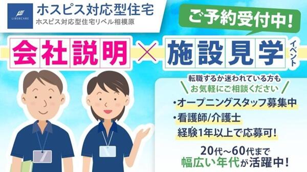 ホスピス対応型住宅 リベル湘南台（正社員）【2026年6月オープン！】の介護福祉士求人メイン写真2