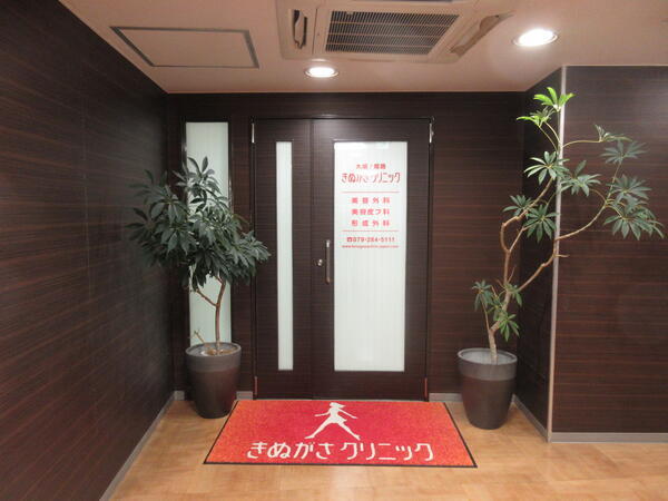 きぬがさクリニック姫路院（常勤）の看護師求人の写真