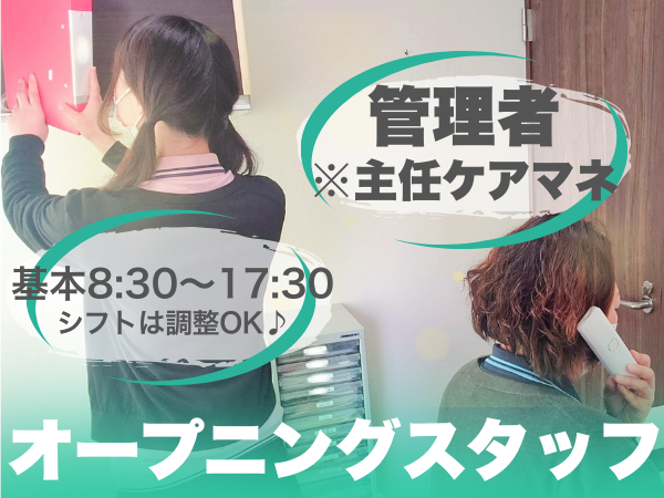 小規模多機能居宅介護 ソレイユ三山（居宅/主任ケアマネ/常勤）のケアマネジャー求人メイン写真2
