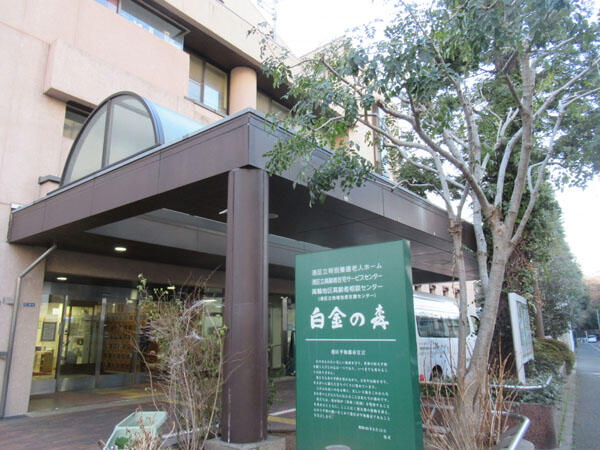 港区立高齢者在宅サービスセンター 白金の森（生活相談員・管理職候補/常勤）の介護職求人の写真