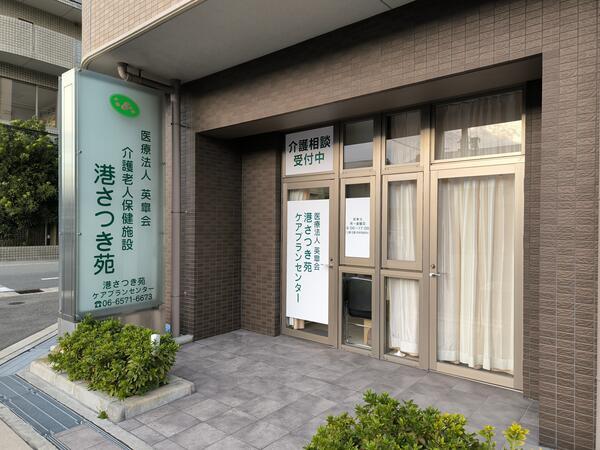 介護老人保健施設港さつき苑 居宅介護サービス（常勤）のケアマネジャー求人メイン写真3