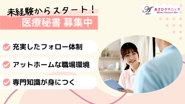 あさひクリニック（常勤）の看護助手求人の写真