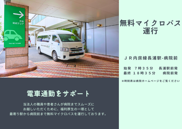 袖ケ浦さつき台病院（管理職候補/常勤）の一般事務求人メイン写真2