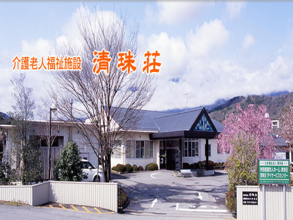 特別養護老人ホーム清珠荘(常勤)の介護職求人の写真