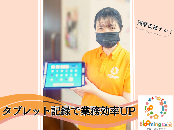 ブルーミングケア千葉中央（パート）の介護職求人メイン写真3