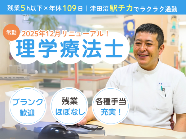 医療法人社団睦会 いけだ病院(常勤)の理学療法士求人の写真