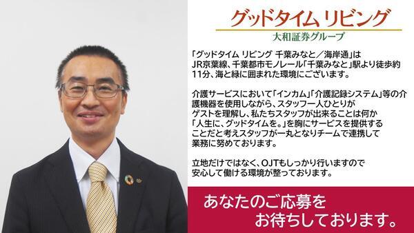 グッドタイム リビング 千葉みなと/海岸通（常勤）の介護福祉士求人サブ写真3