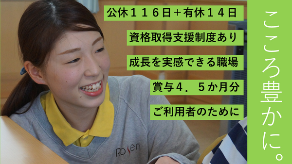 障害者支援施設誠光園（常勤/パート）の支援員求人の写真