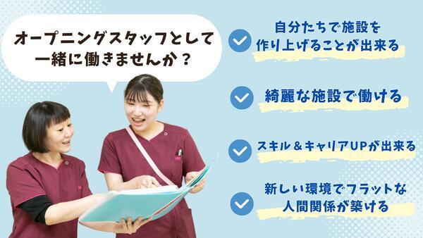 住宅型有料老人ホーム 医心館 西船橋2（常勤）【2026年2月オープン予定！】の介護職求人メイン写真4