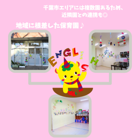 スクルドエンジェル保育園 稲毛園（常勤）の保育士求人メイン写真2