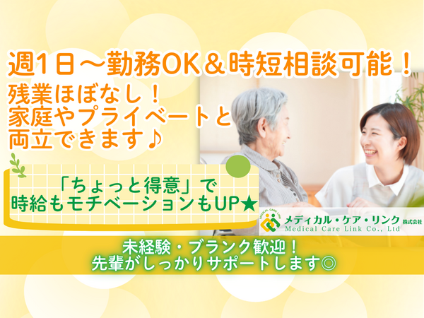 デイケアホーム ケア・リンク（パート）の介護職求人の写真