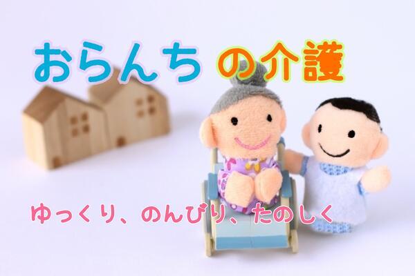 グループホームおらんち（パート）の介護職求人サブ写真1