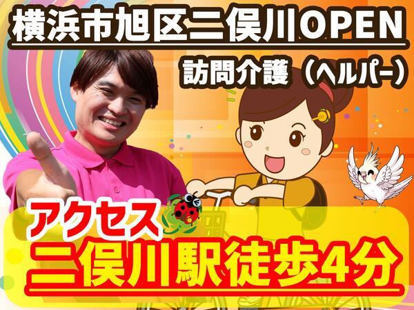 【26年3月OPEN】人・花 あさひ（訪問介護員/正社員）の介護職求人メイン写真2