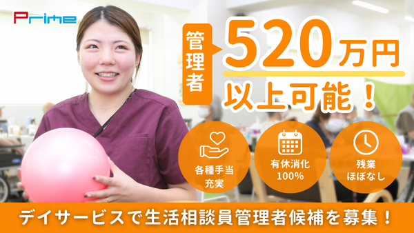 デイサービス レッツ倶楽部京都三条（常勤）の社会福祉主事任用求人の写真