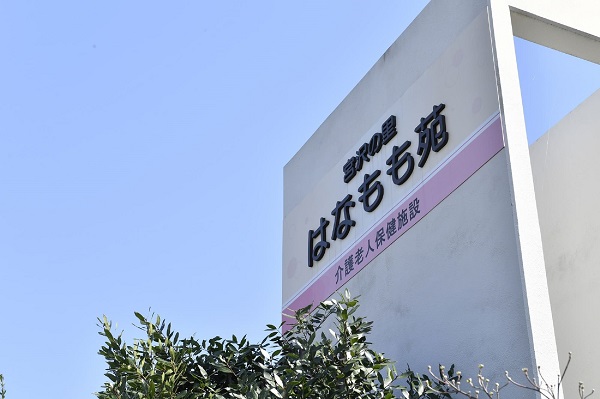 介護老人保健施設宮沢の里 はなもも苑（日勤/常勤）の介護職求人メイン写真5