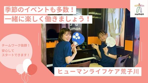 ヒューマンライフケア 荒子川（初任者研修/パート）の介護職求人の写真